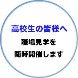 採用情報